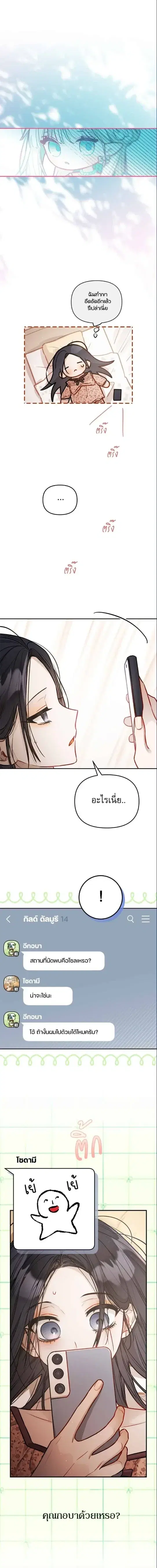 Our Guild's Idol ตอนที่ 20 หน้า 3