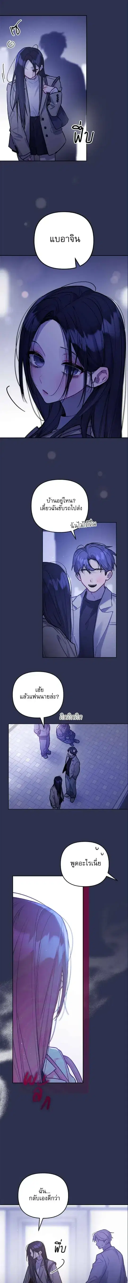 Our Guild's Idol ตอนที่ 21 หน้า 3