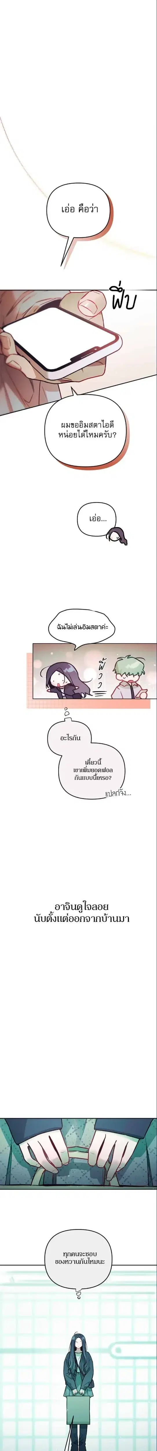 Our Guild's Idol ตอนที่ 22 หน้า 1
