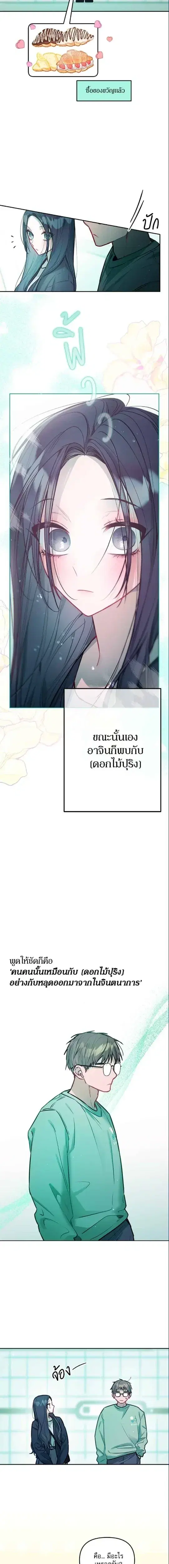 Our Guild's Idol ตอนที่ 22 หน้า 2