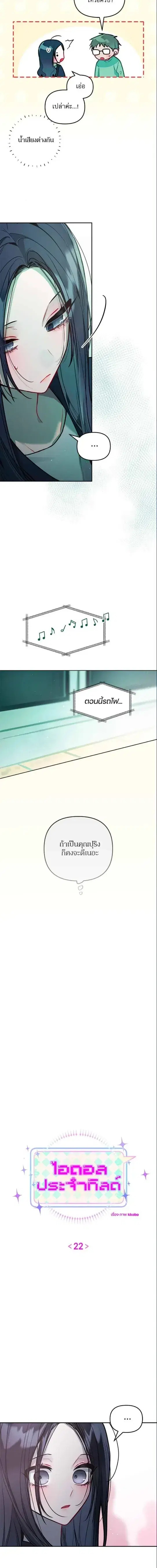 Our Guild's Idol ตอนที่ 22 หน้า 3