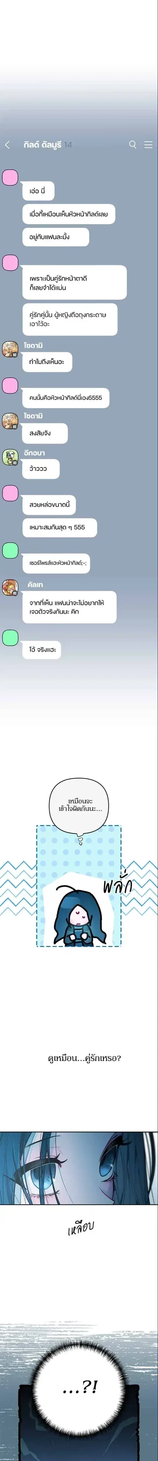 Our Guild's Idol ตอนที่ 23 หน้า 1