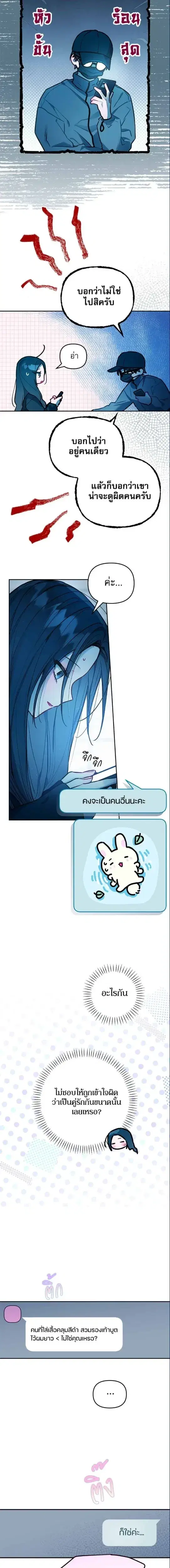 Our Guild's Idol ตอนที่ 23 หน้า 2