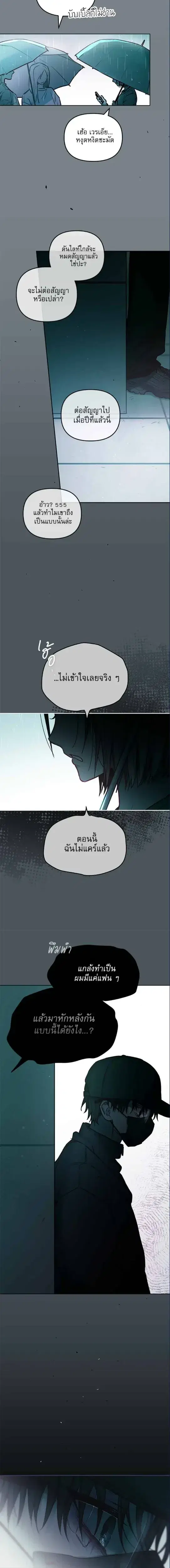 Our Guild's Idol ตอนที่ 24 หน้า 2