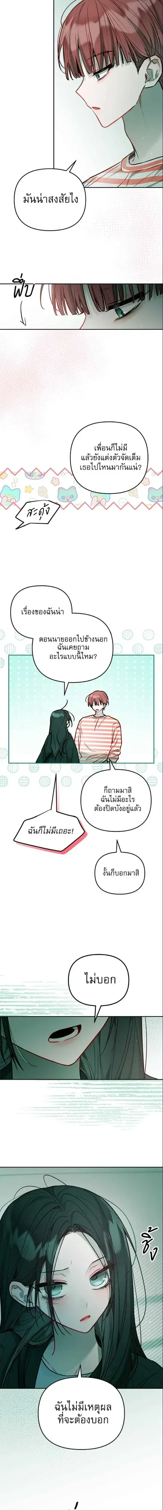 Our Guild's Idol ตอนที่ 25 หน้า 2
