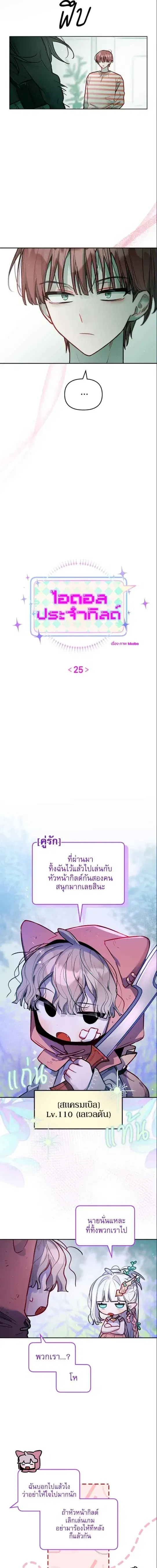 Our Guild's Idol ตอนที่ 25 หน้า 3