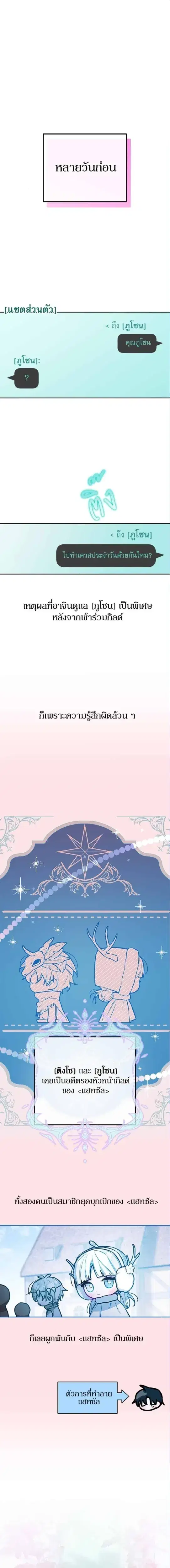 Our Guild's Idol ตอนที่ 26 หน้า 1