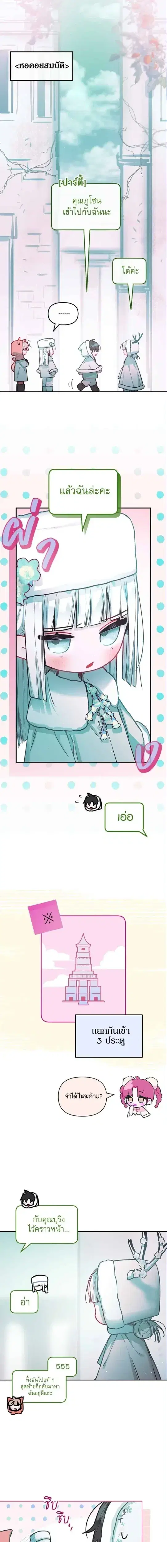 Our Guild's Idol ตอนที่ 26 หน้า 2