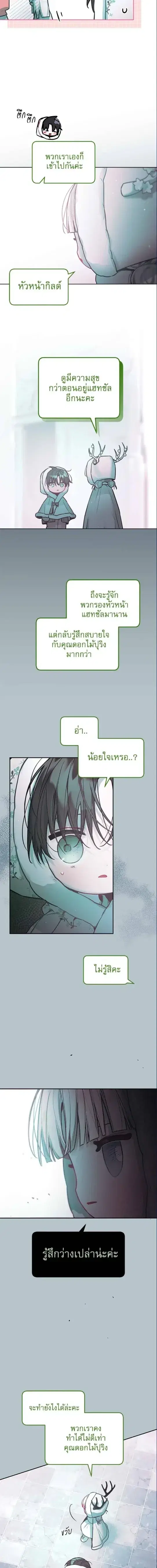 Our Guild's Idol ตอนที่ 26 หน้า 3