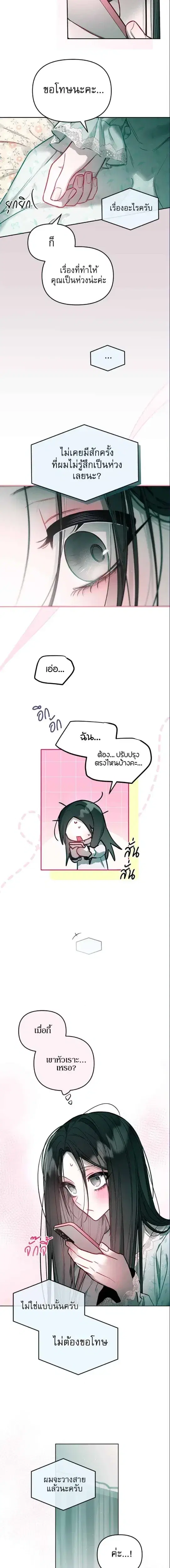 Our Guild's Idol ตอนที่ 27 หน้า 2