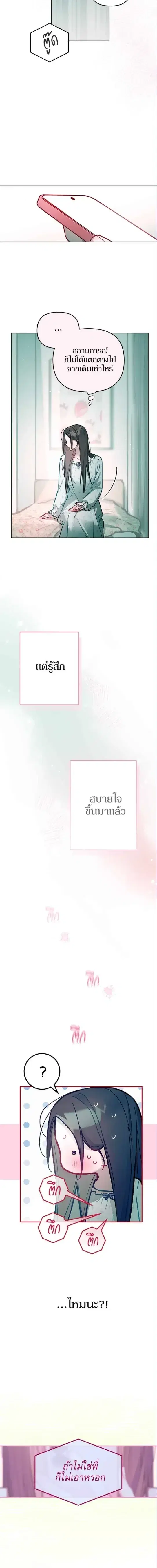 Our Guild's Idol ตอนที่ 27 หน้า 3