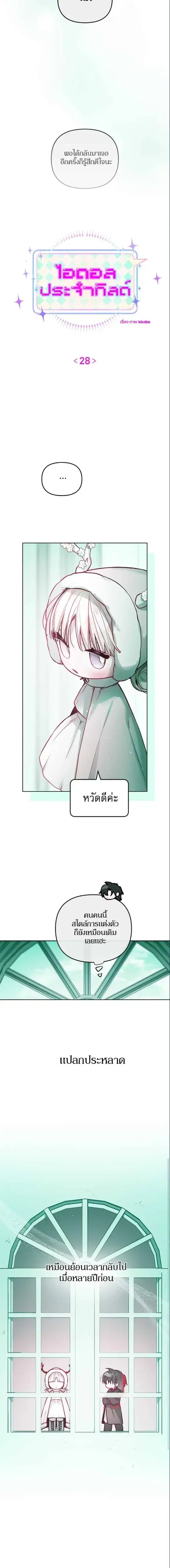 Our Guild's Idol ตอนที่ 28 หน้า 2