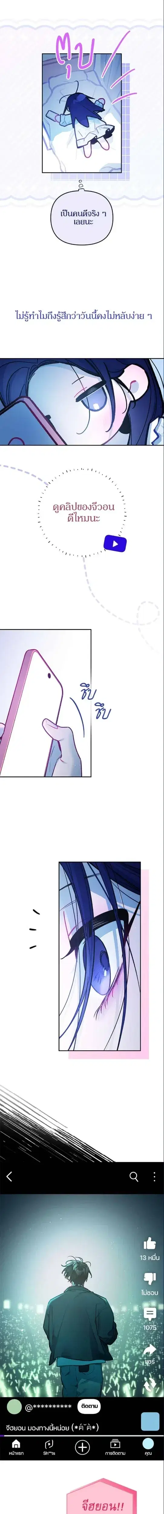 Our Guild's Idol ตอนที่ 29 หน้า 2