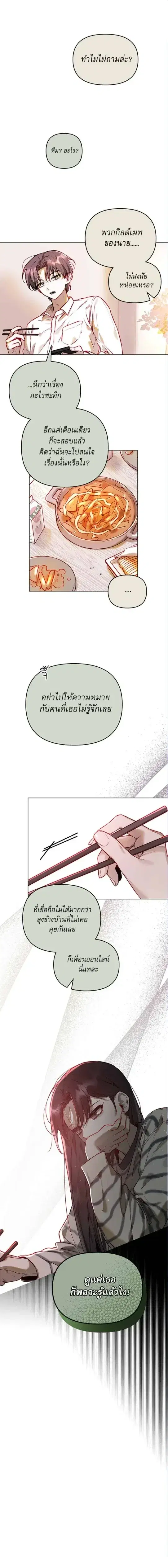 Our Guild's Idol ตอนที่ 3 หน้า 1