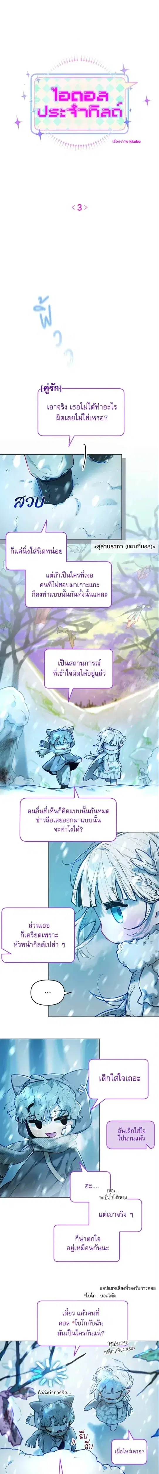 Our Guild's Idol ตอนที่ 3 หน้า 2