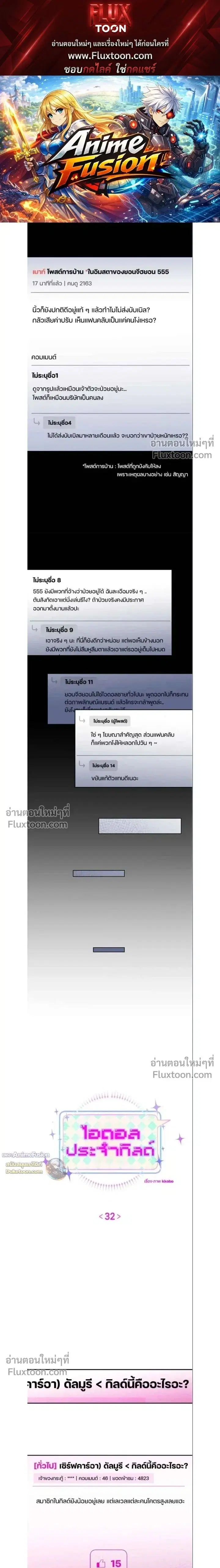 Our Guild's Idol ตอนที่ 32 หน้า 1
