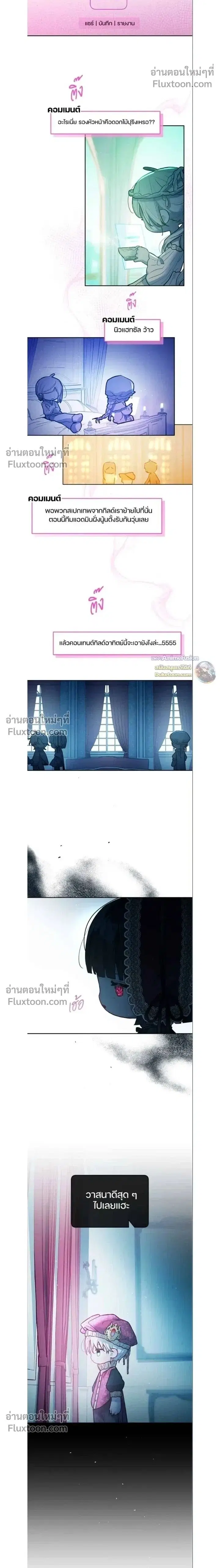 Our Guild's Idol ตอนที่ 32 หน้า 2