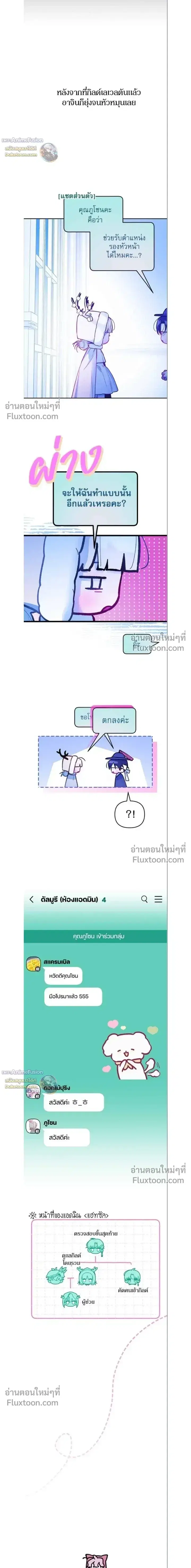 Our Guild's Idol ตอนที่ 32 หน้า 3