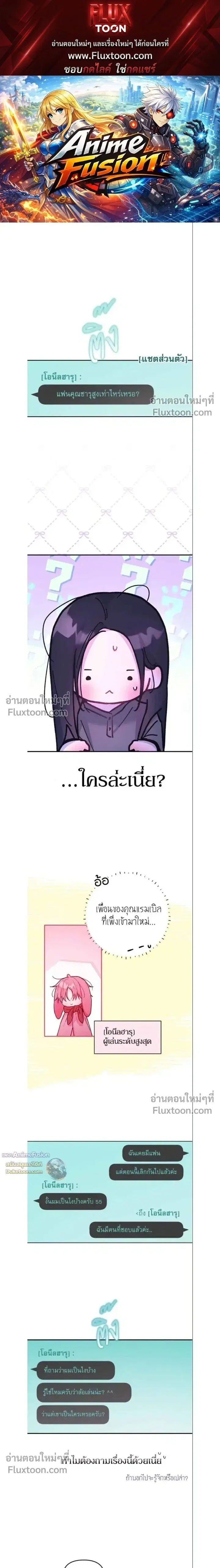Our Guild's Idol ตอนที่ 33 หน้า 1