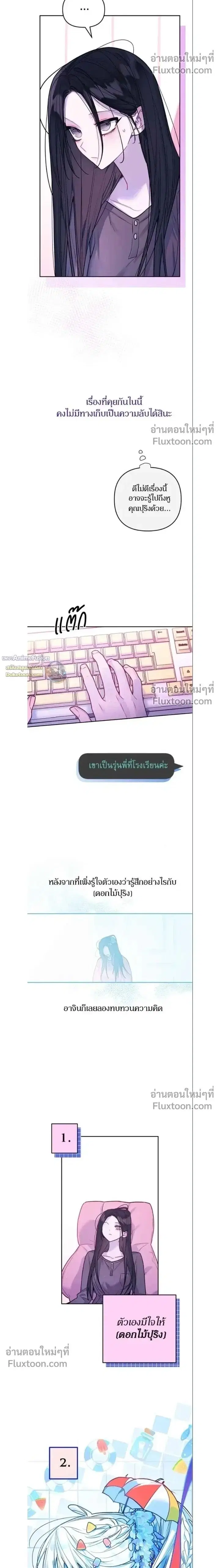 Our Guild's Idol ตอนที่ 33 หน้า 2