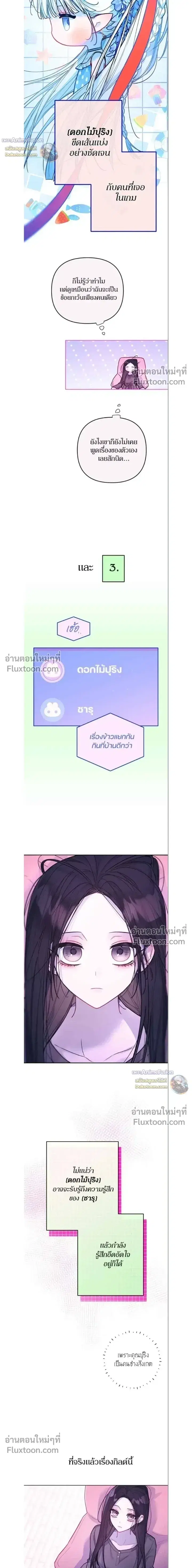 Our Guild's Idol ตอนที่ 33 หน้า 3