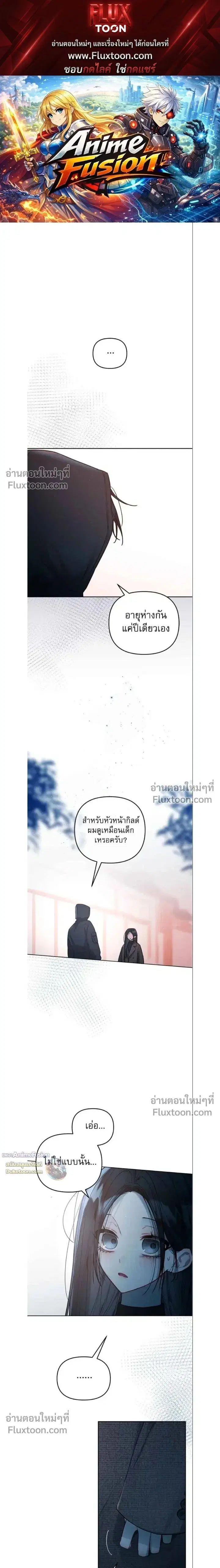 Our Guild's Idol ตอนที่ 34 หน้า 1