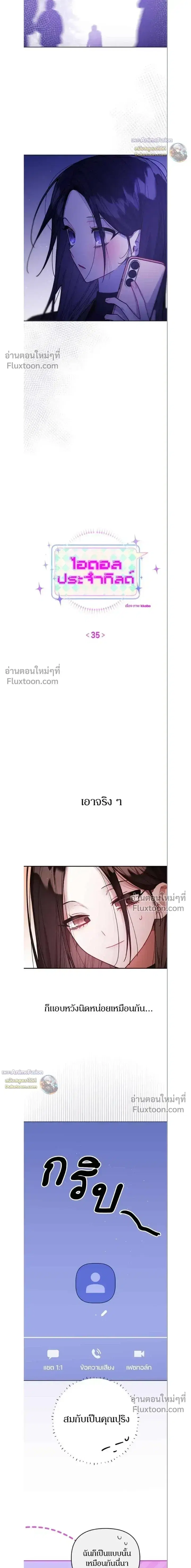 Our Guild's Idol ตอนที่ 35 หน้า 3