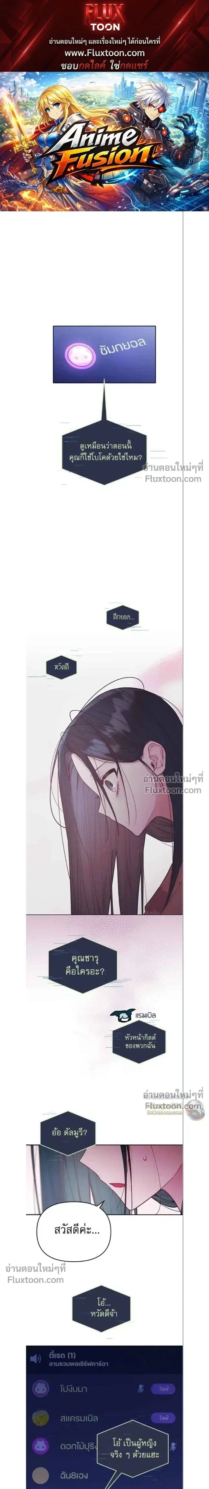 Our Guild's Idol ตอนที่ 36 หน้า 1