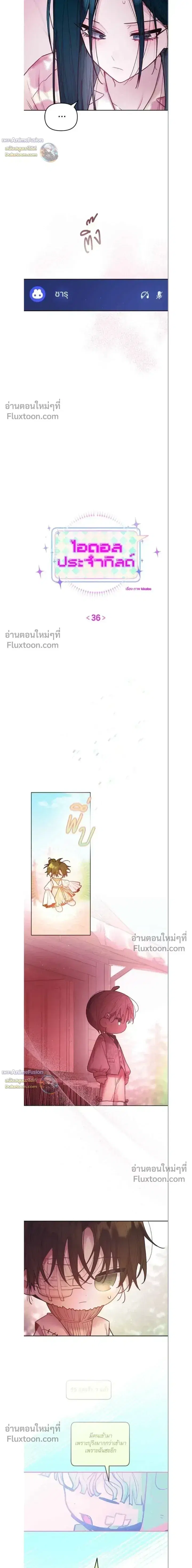 Our Guild's Idol ตอนที่ 36 หน้า 3