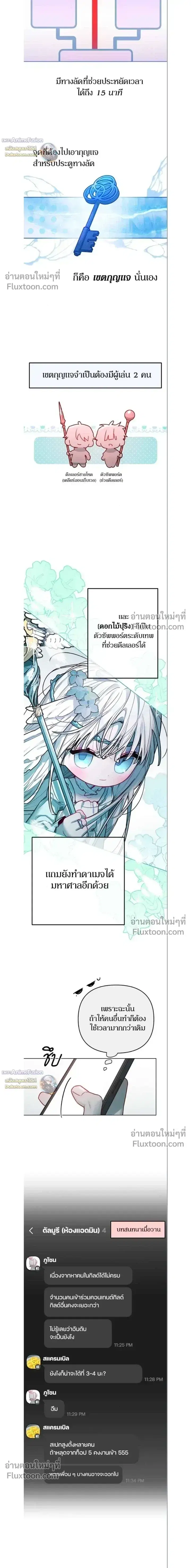 Our Guild's Idol ตอนที่ 37 หน้า 3