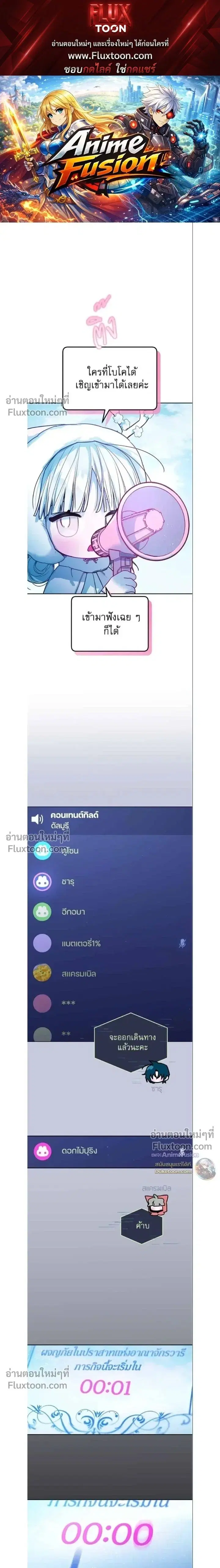 Our Guild's Idol ตอนที่ 38 หน้า 1