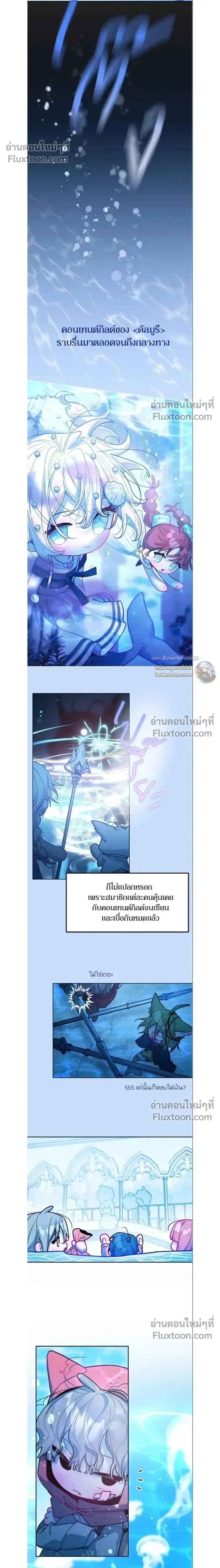 Our Guild's Idol ตอนที่ 38 หน้า 2