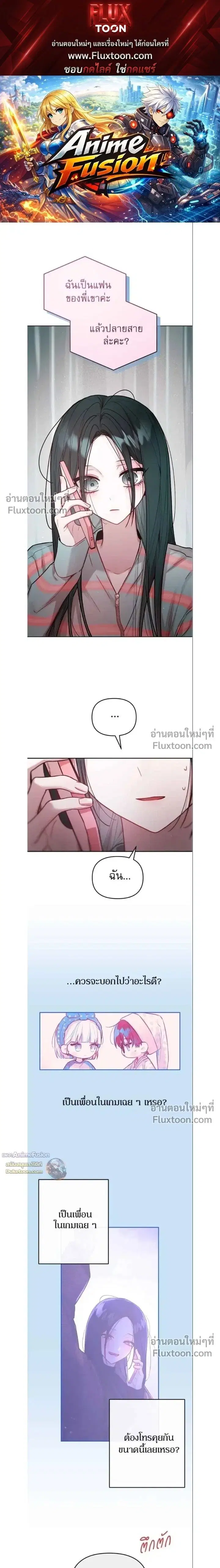 Our Guild's Idol ตอนที่ 39 หน้า 1
