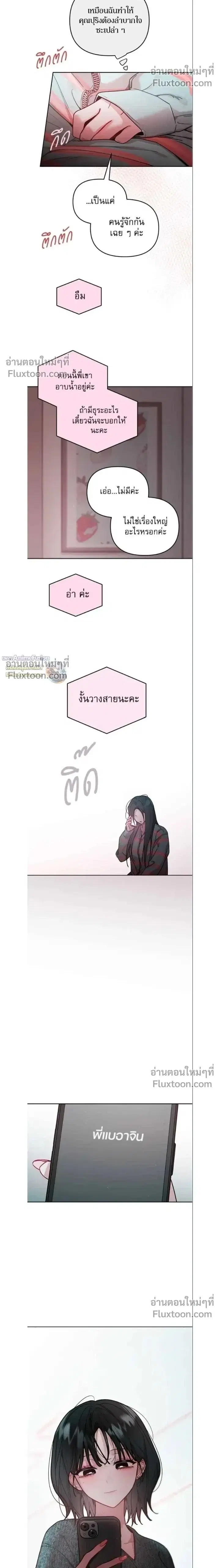 Our Guild's Idol ตอนที่ 39 หน้า 2