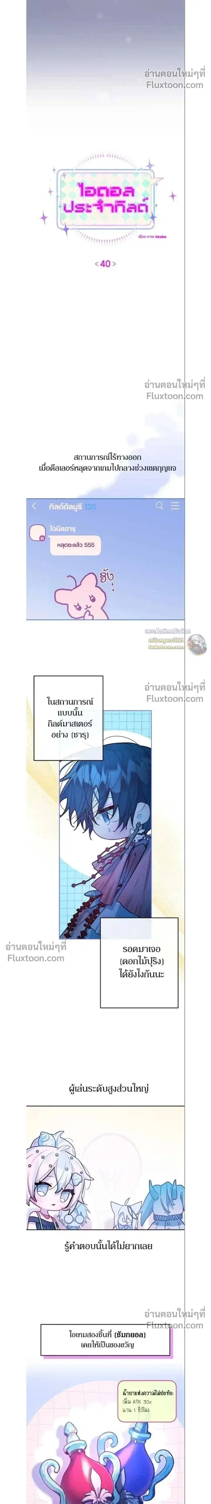 Our Guild's Idol ตอนที่ 40 หน้า 2