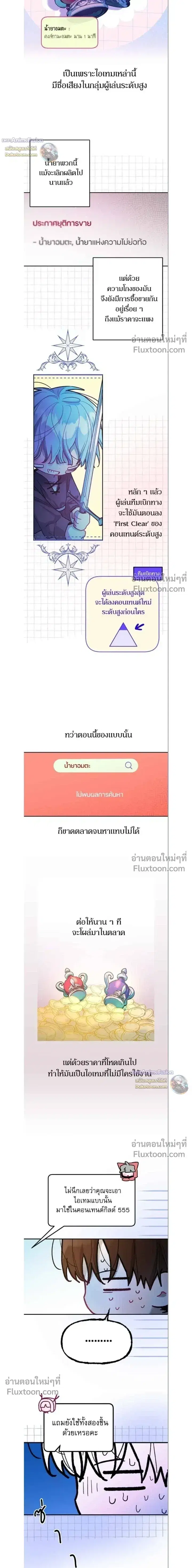 Our Guild's Idol ตอนที่ 40 หน้า 3