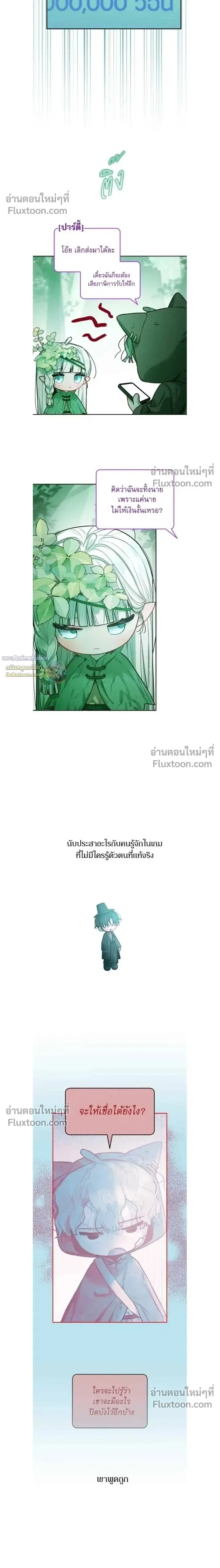 Our Guild's Idol ตอนที่ 41 หน้า 2