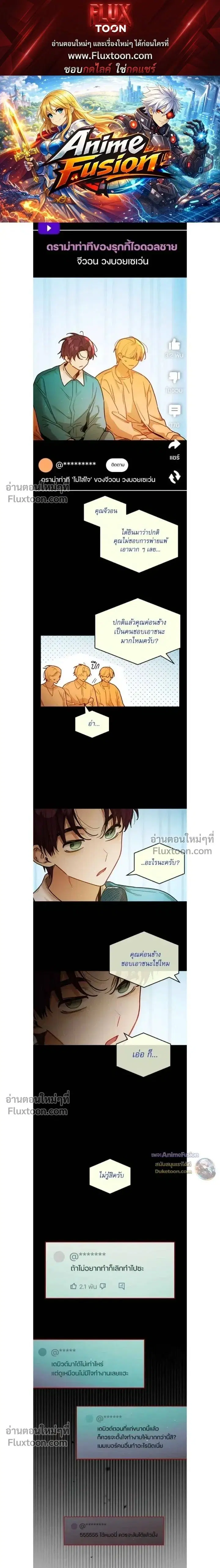 Our Guild's Idol ตอนที่ 42 หน้า 1