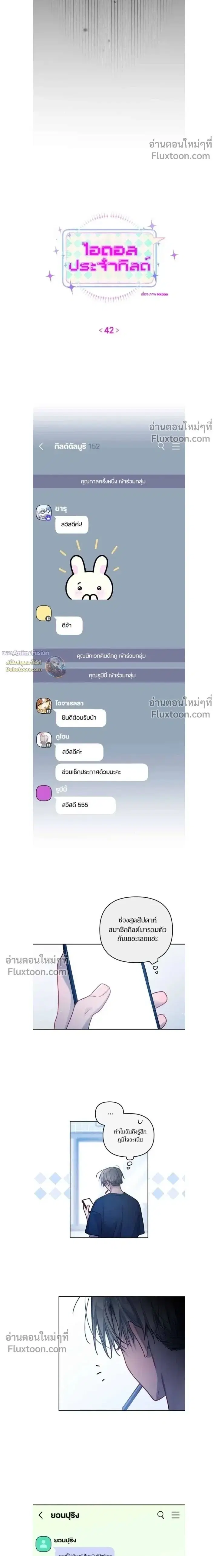 Our Guild's Idol ตอนที่ 42 หน้า 2