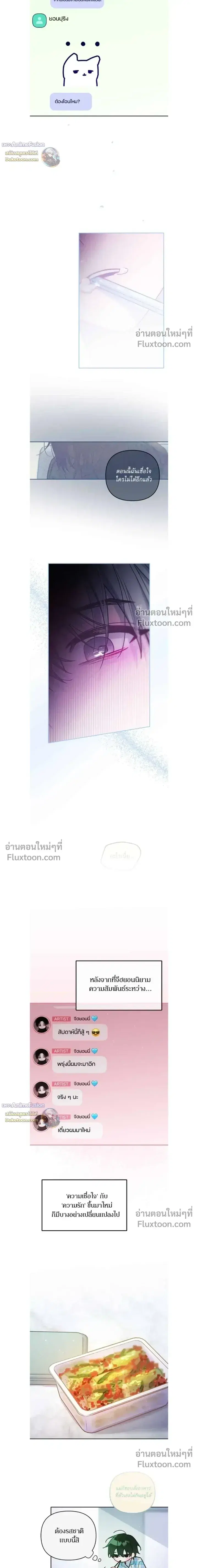 Our Guild's Idol ตอนที่ 42 หน้า 3