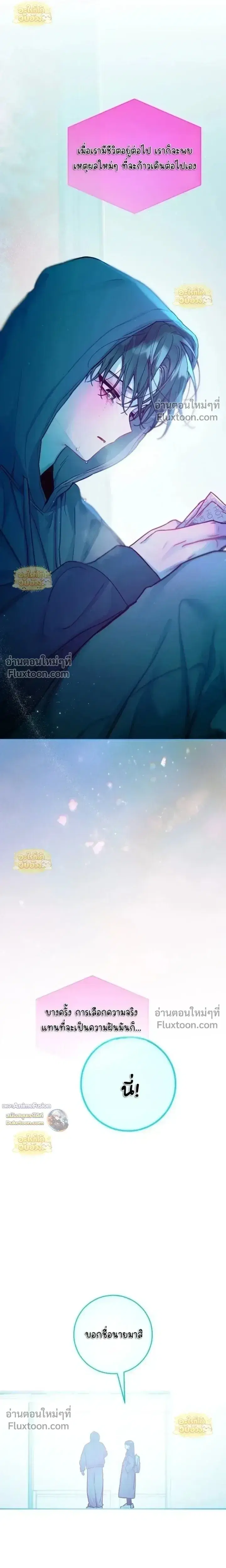 Our Guild's Idol ตอนที่ 43 หน้า 3