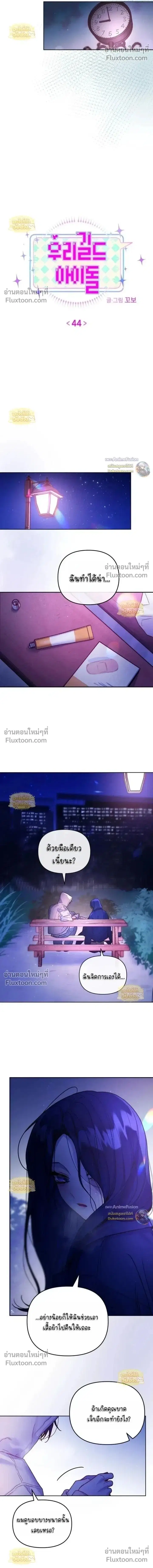 Our Guild's Idol ตอนที่ 44 หน้า 2