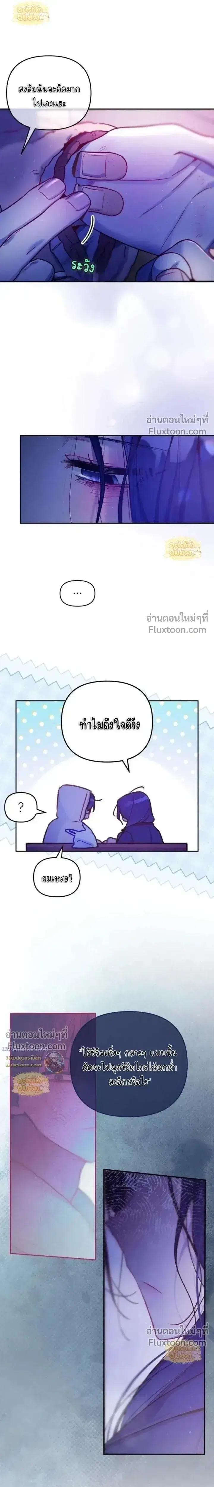 Our Guild's Idol ตอนที่ 44 หน้า 3
