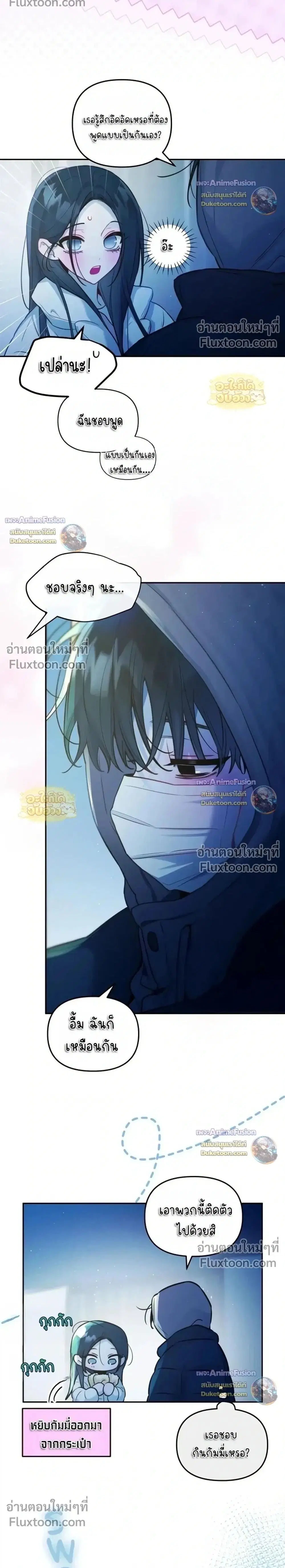 Our Guild's Idol ตอนที่ 47 หน้า 2