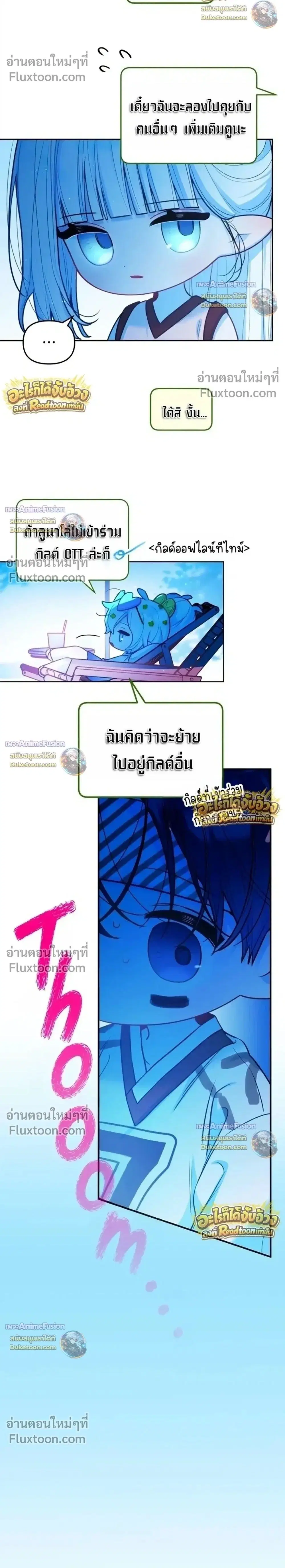 Our Guild's Idol ตอนที่ 49 หน้า 2