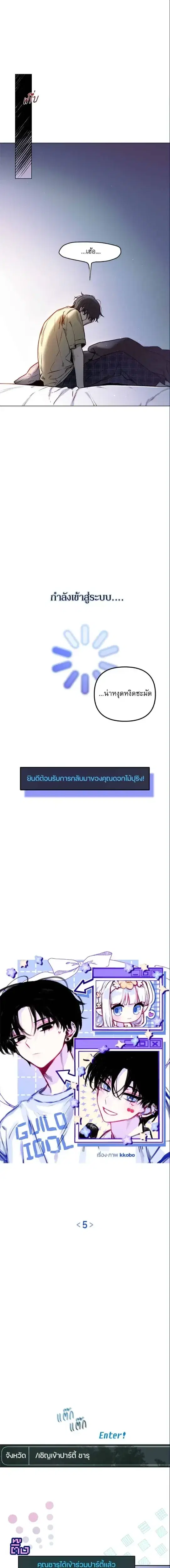 Our Guild's Idol ตอนที่ 5 หน้า 1