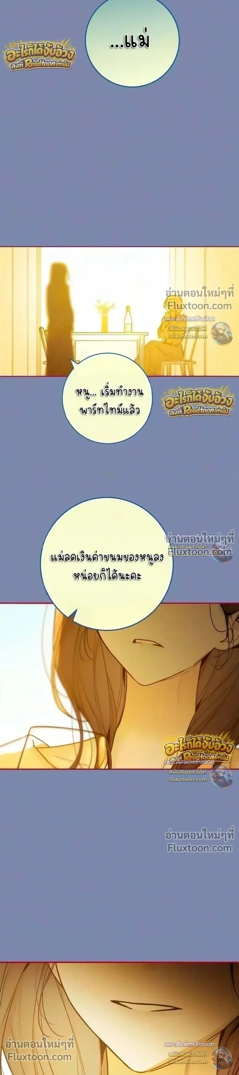 Our Guild's Idol ตอนที่ 50 หน้า 3