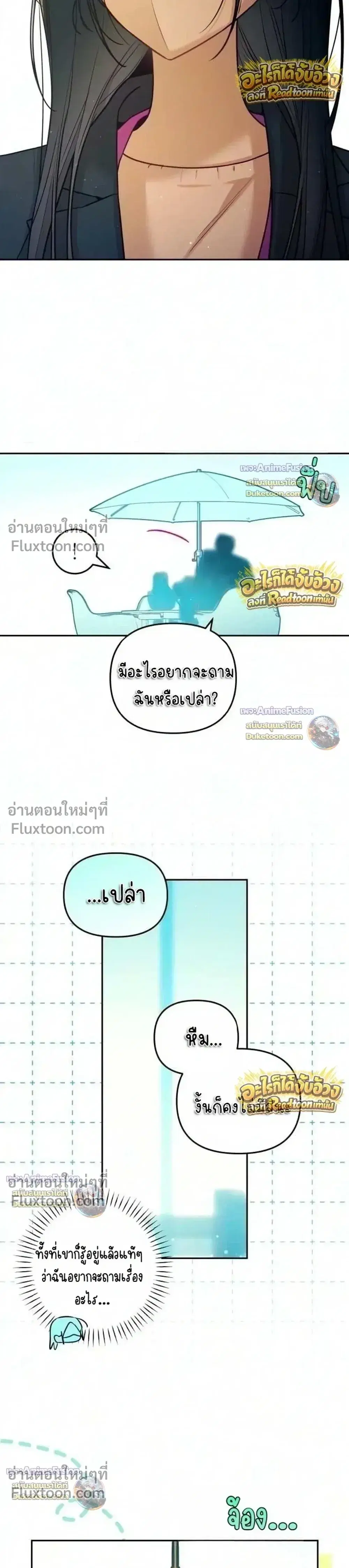 Our Guild's Idol ตอนที่ 51 หน้า 3