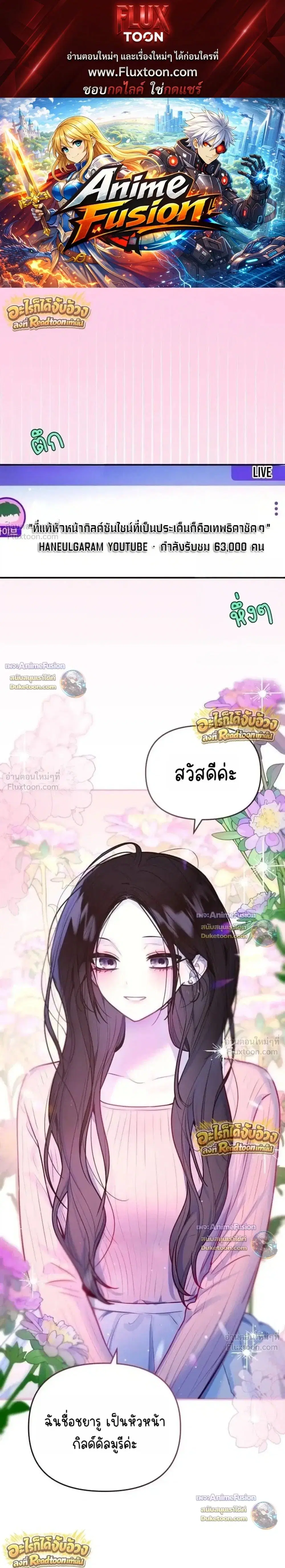 Our Guild's Idol ตอนที่ 52 หน้า 1