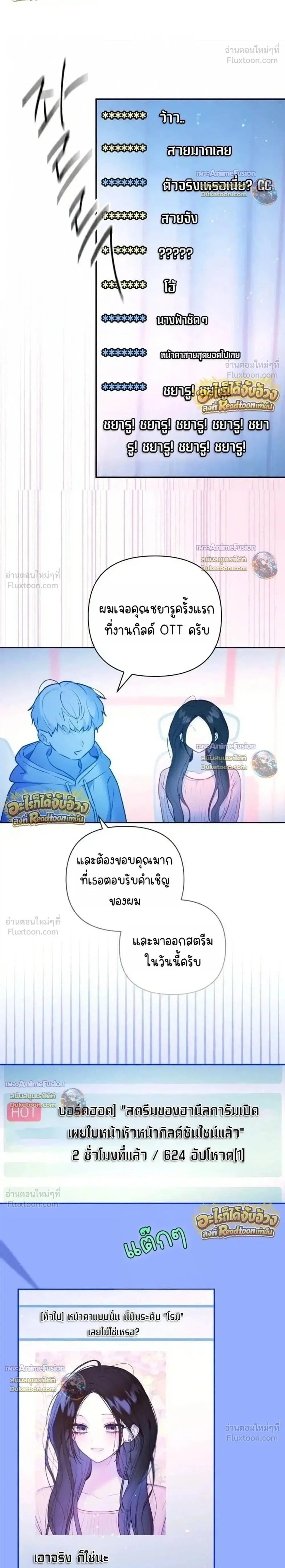 Our Guild's Idol ตอนที่ 52 หน้า 2